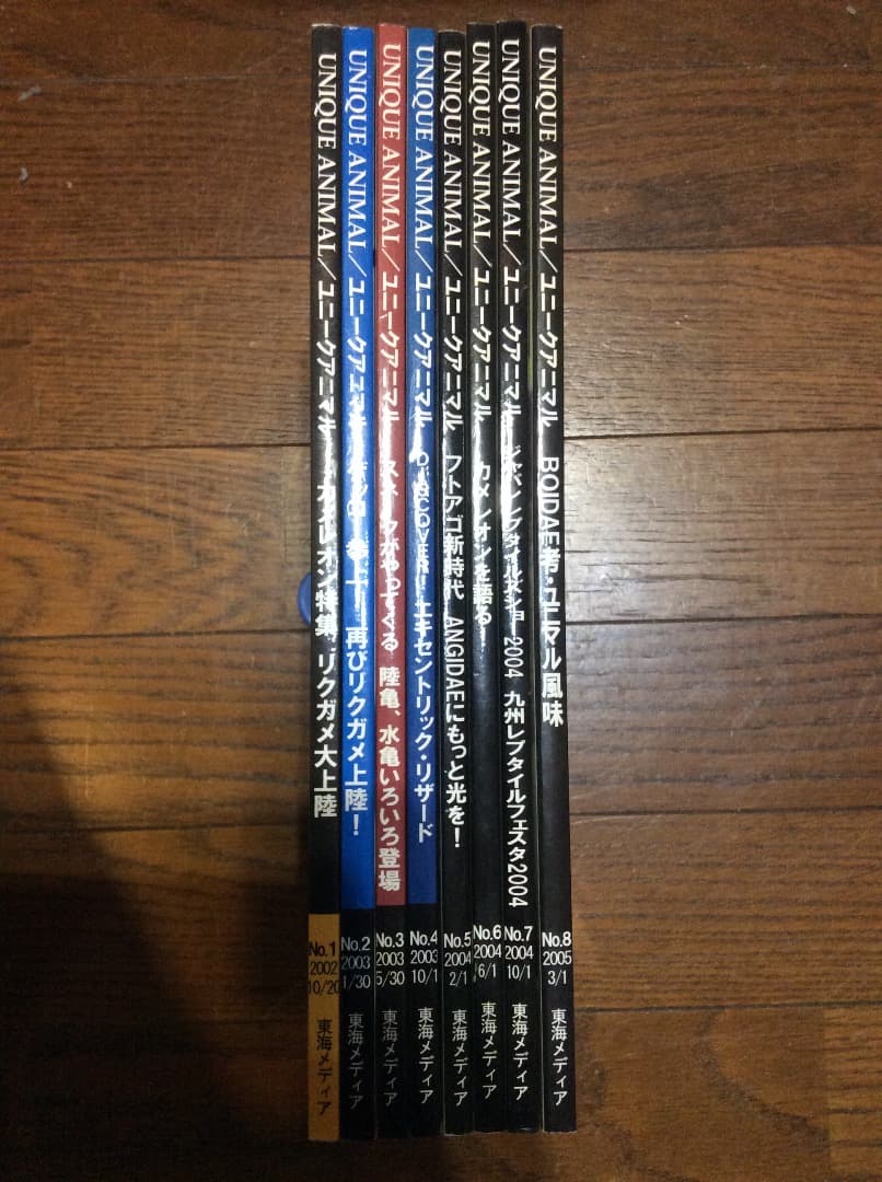 UNIQUE ANIMAL ユニークアニマル 創刊〜第8号 全8冊 東海メディア