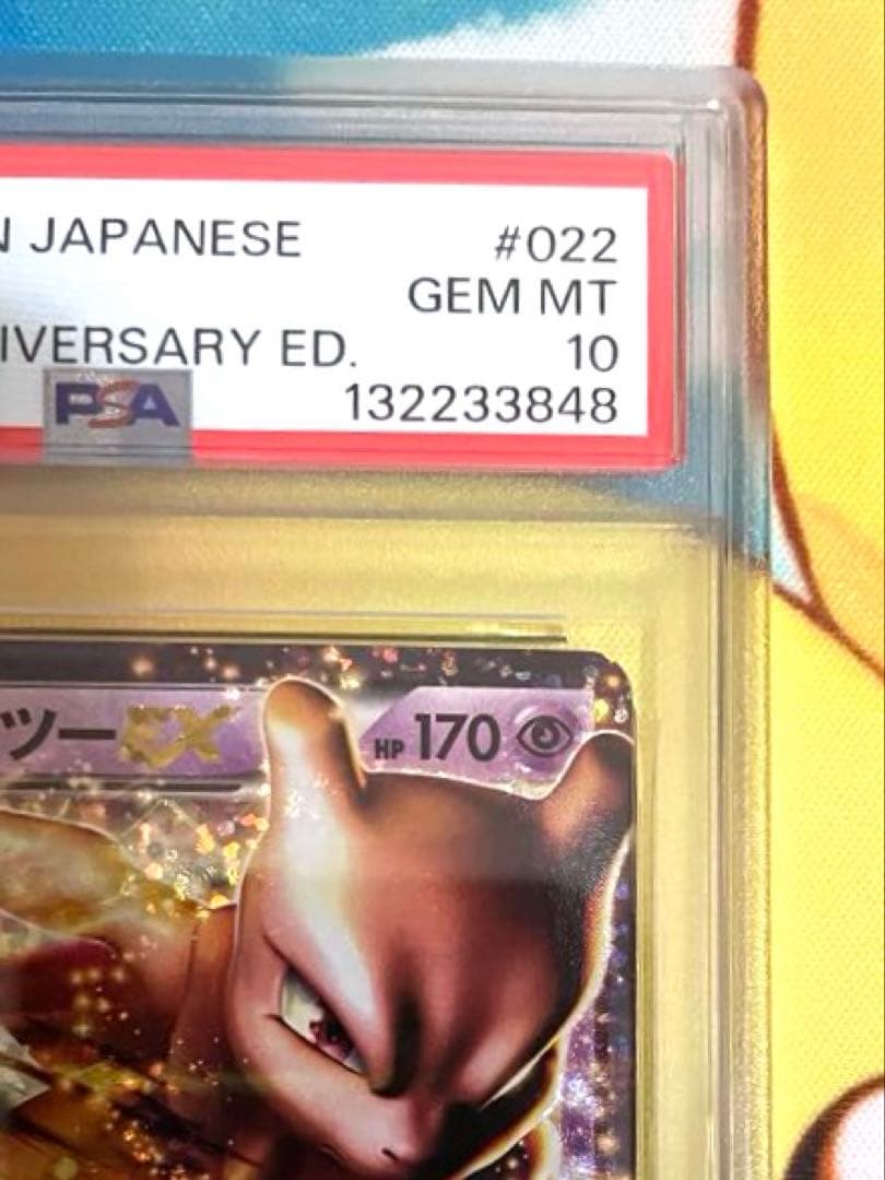 【PSA10】ミュウツーEX プロモ 25th ANNIVERSARY