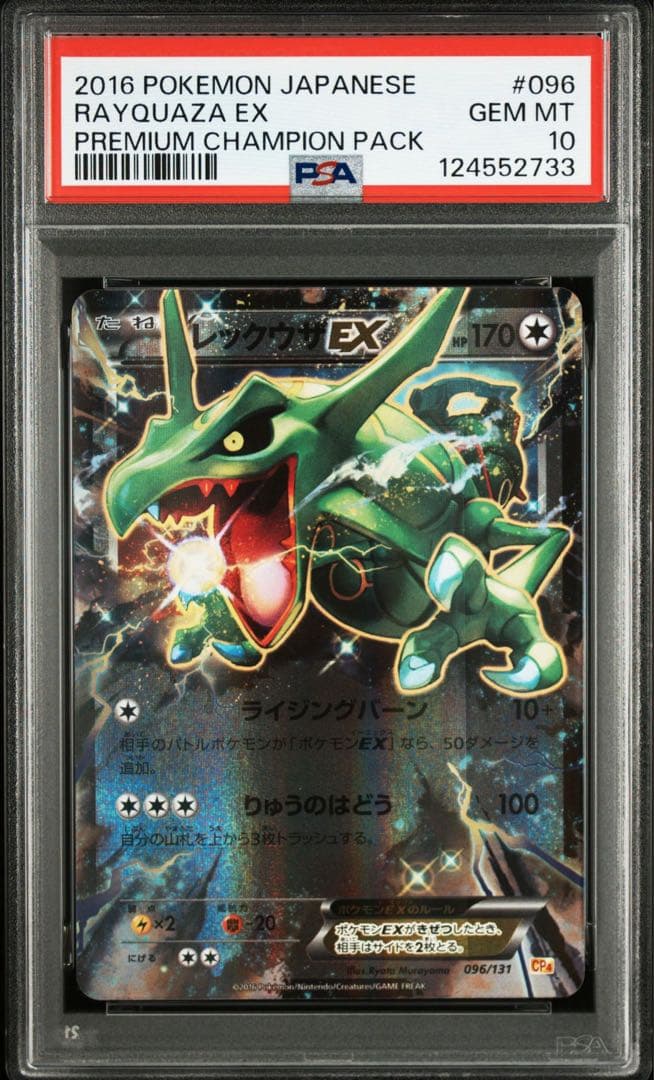 【PSA10 2連番】レックウザEX 2016、2017