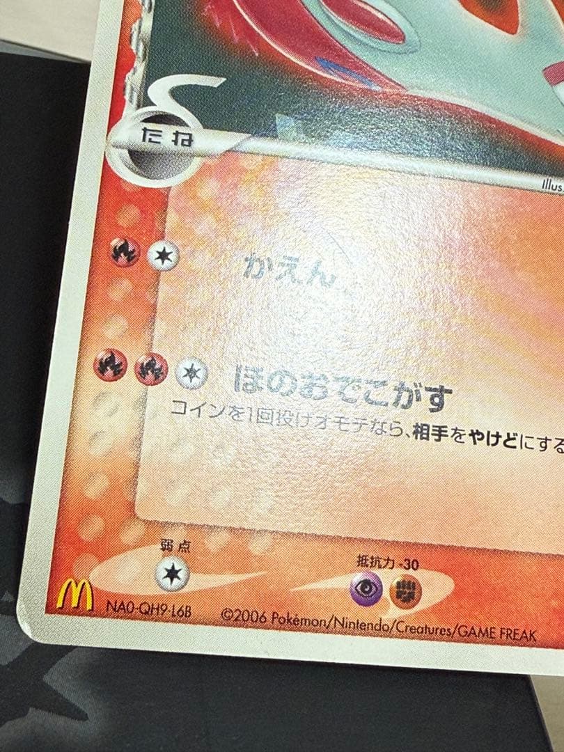 ポケモンカード ラティアス デルタ種 プロモ マクドナルド