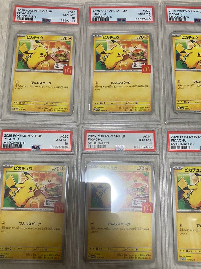 マクドナルド　ピカチュウ　PSA10 10連番