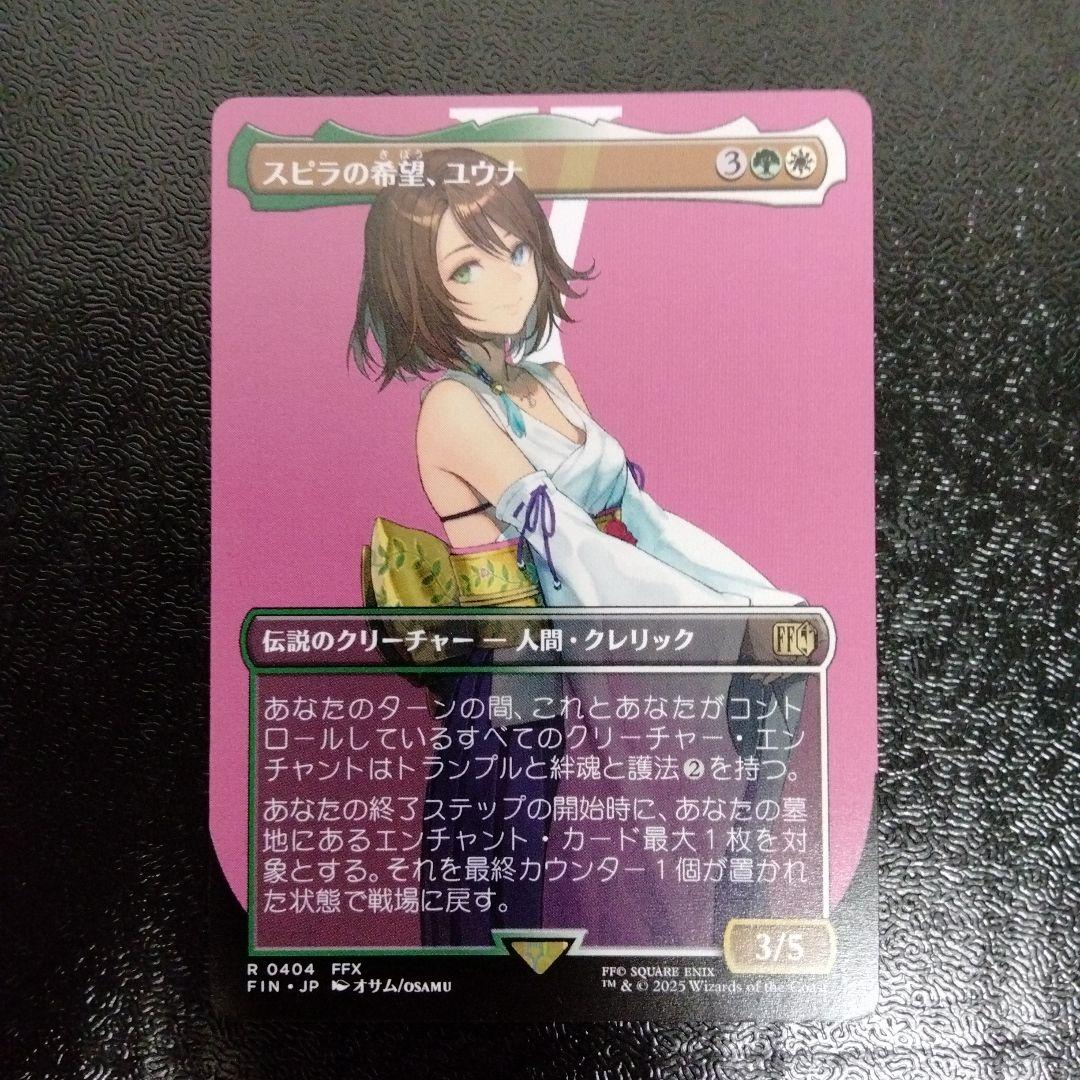 mtg ファイナルファンタジー スピラの希望、ユウナ ボーダーレス