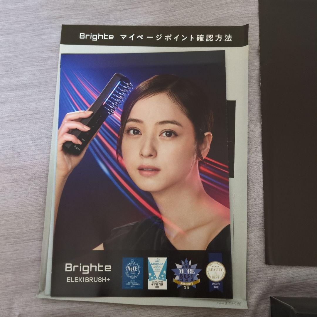 Bright ELEKIBRUSHI+ セット美品
