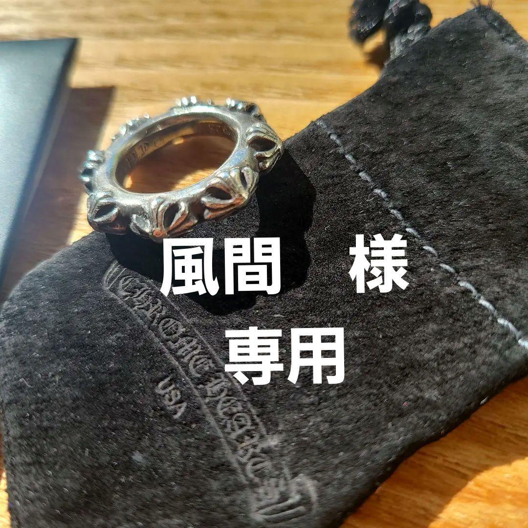 Chrome Hearts SBT バンドリング クロムハーツ リング 9号