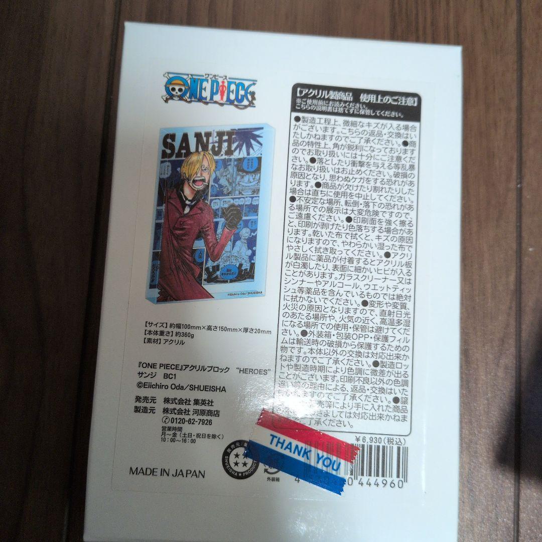 ワンピースサンジ セット