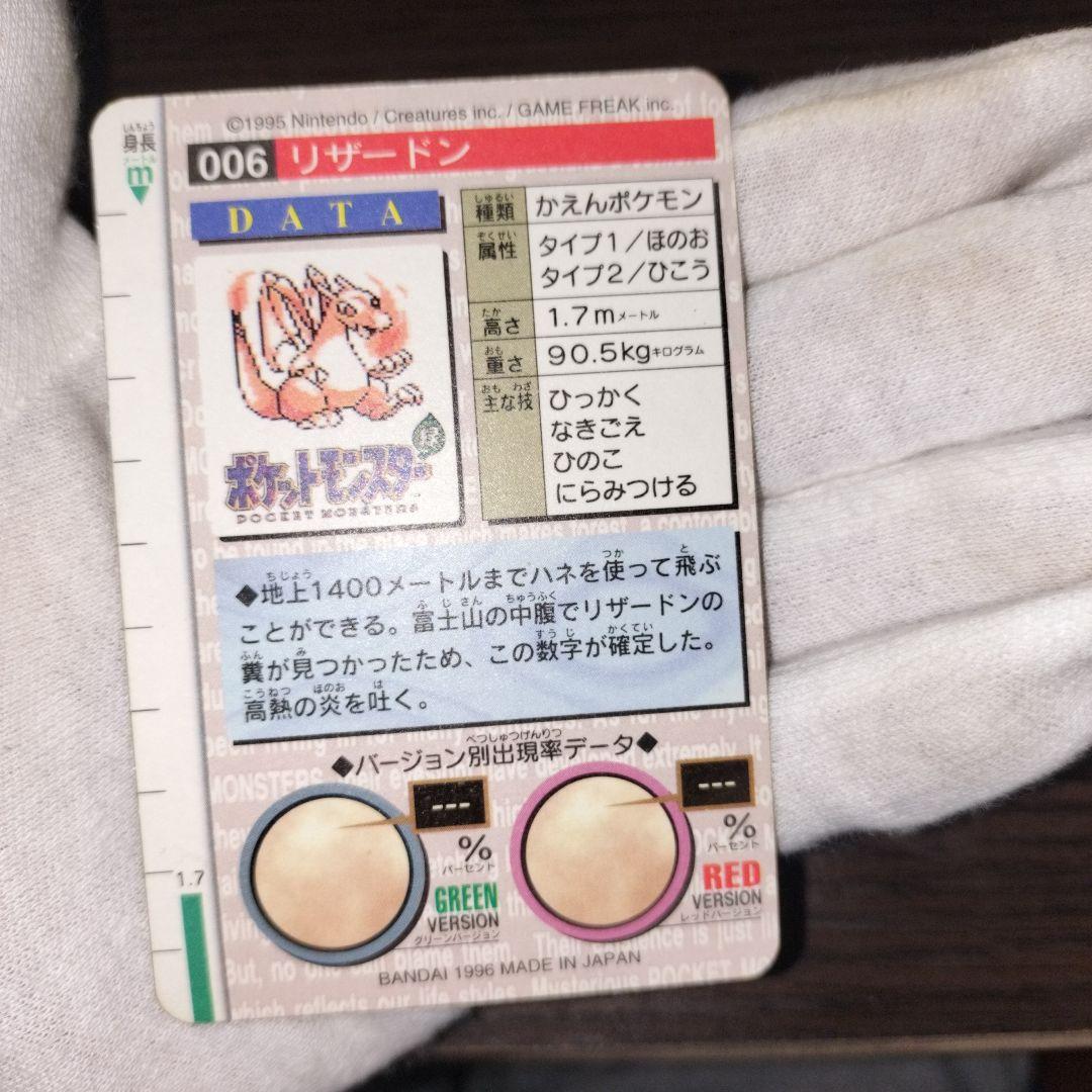 ポケモンカードダス リザードン