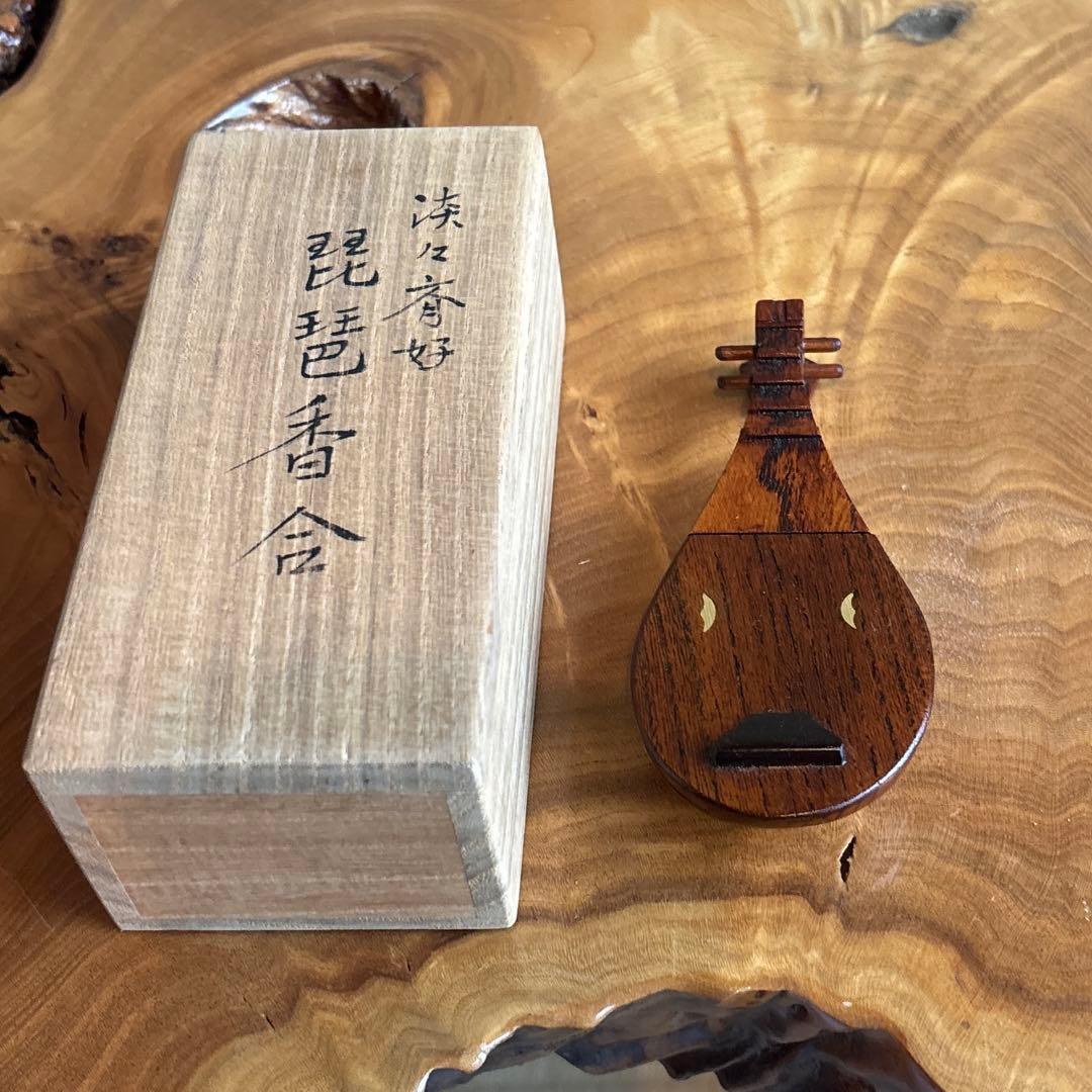 道場宗廣 琵琶香合 茶道具 共箱