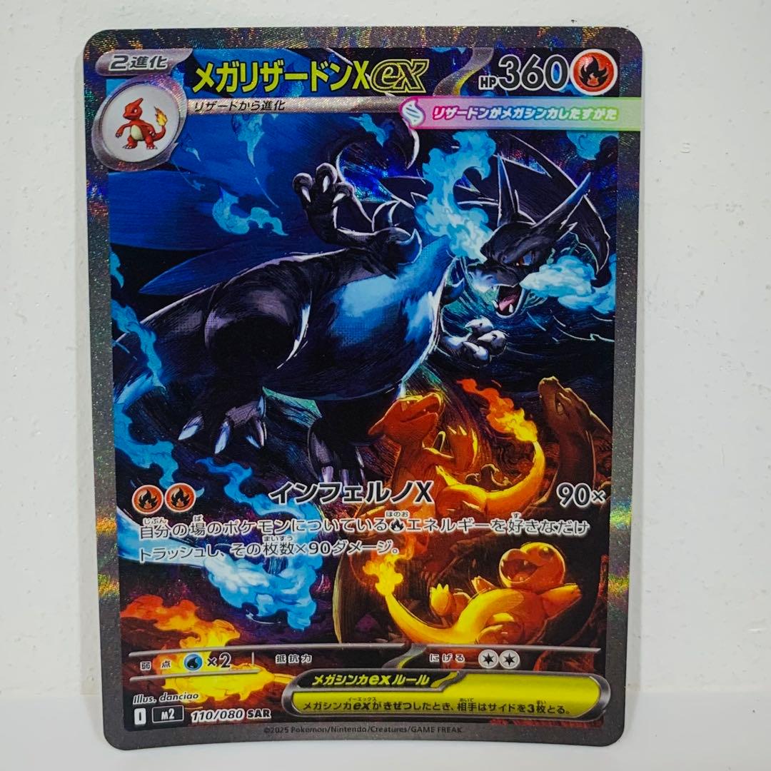 [ポケモンカード]メガリザードンX ex SAR