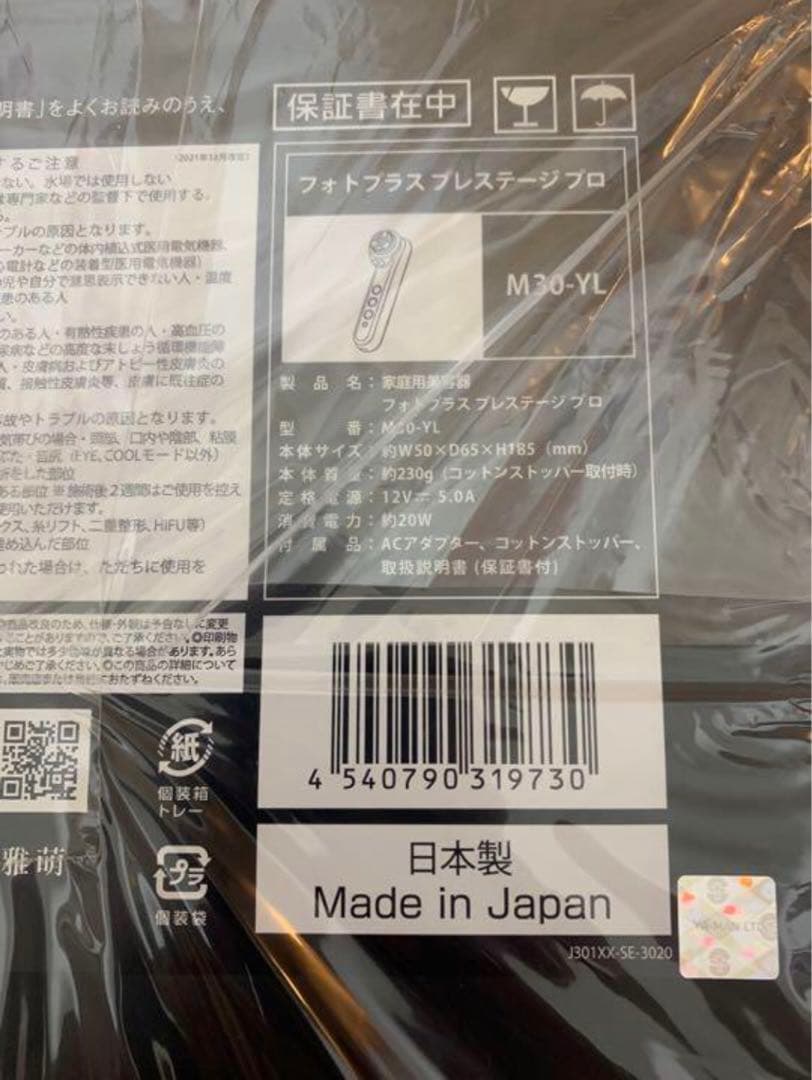 【新品未開封】ヤーマンM30 RF美顔器 フォトプラスプレステージ プロ