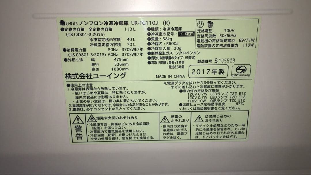 23区内送料無料！ユーイング　UR-FG110J 110L 冷凍冷蔵庫