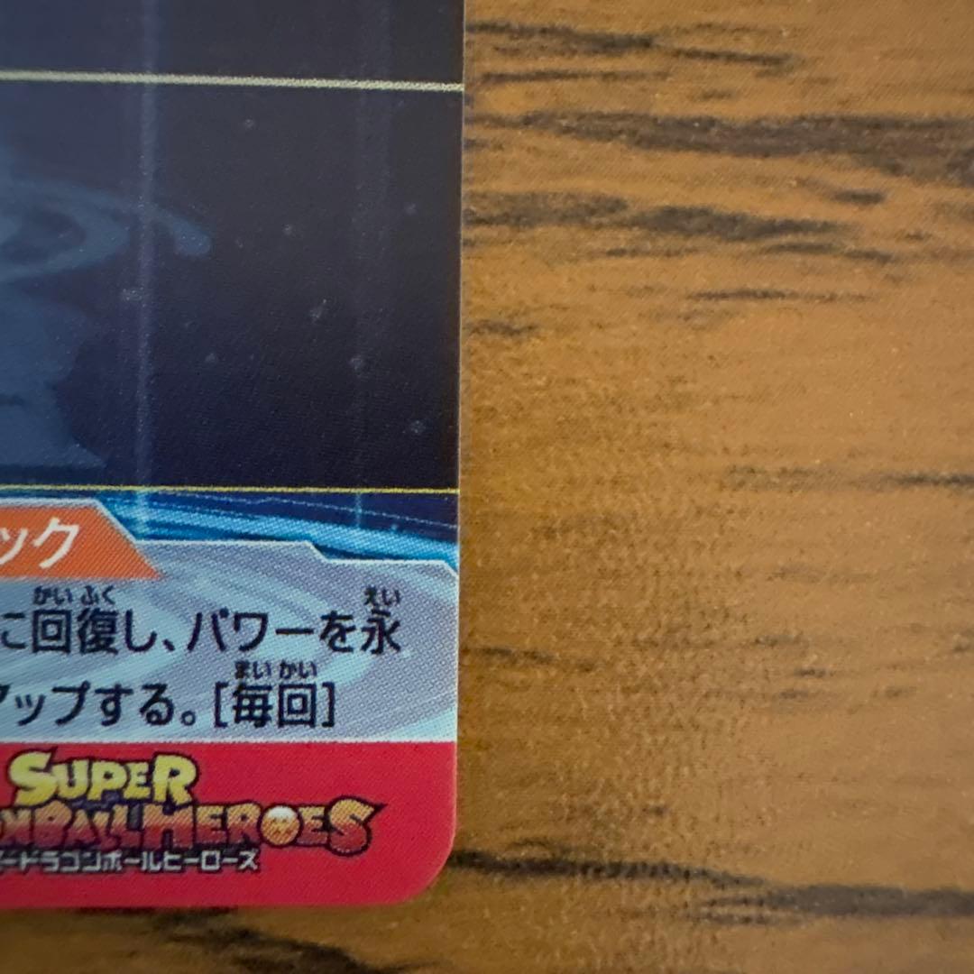 スーパードラゴンボールヒーローズUM8-sec孫悟空