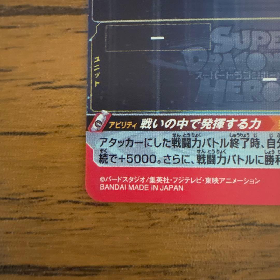 スーパードラゴンボールヒーローズUM8-sec孫悟空