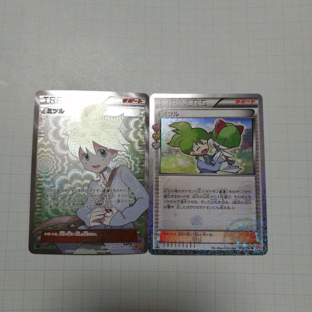 ポケモンカード　ミツル　sr　＋　おまけミツル　ポケキュン