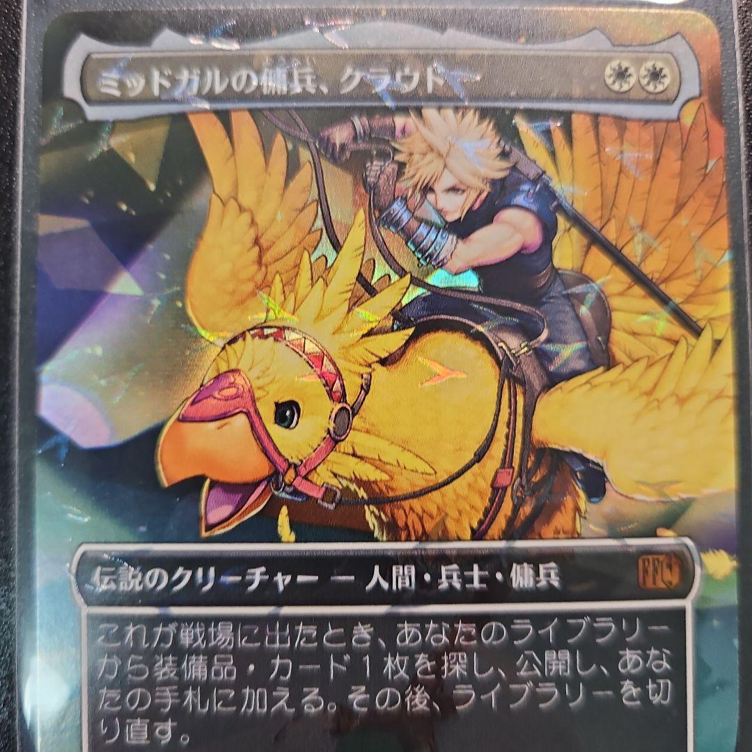MTG FF ミッドガルの傭兵、クラウド　日本語　チョコボトラックfoil