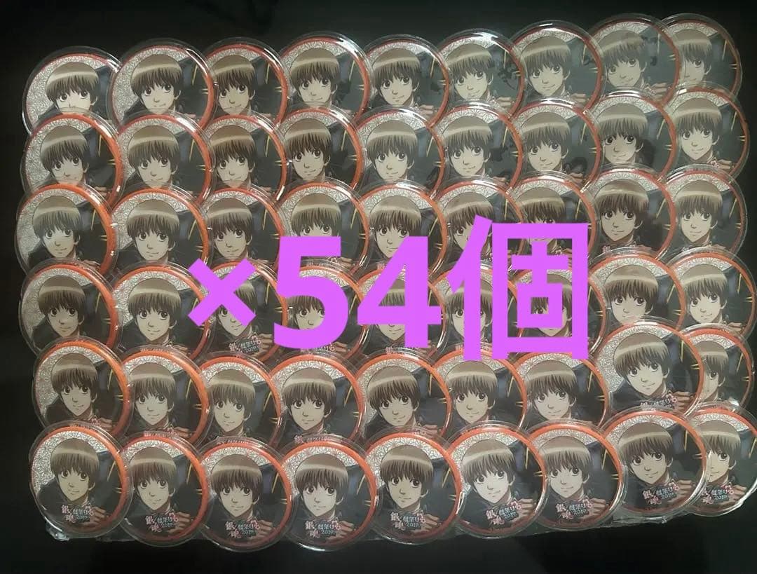タイムセール！銀魂沖田総悟　銀祭り2019 缶バッジ　54個セット