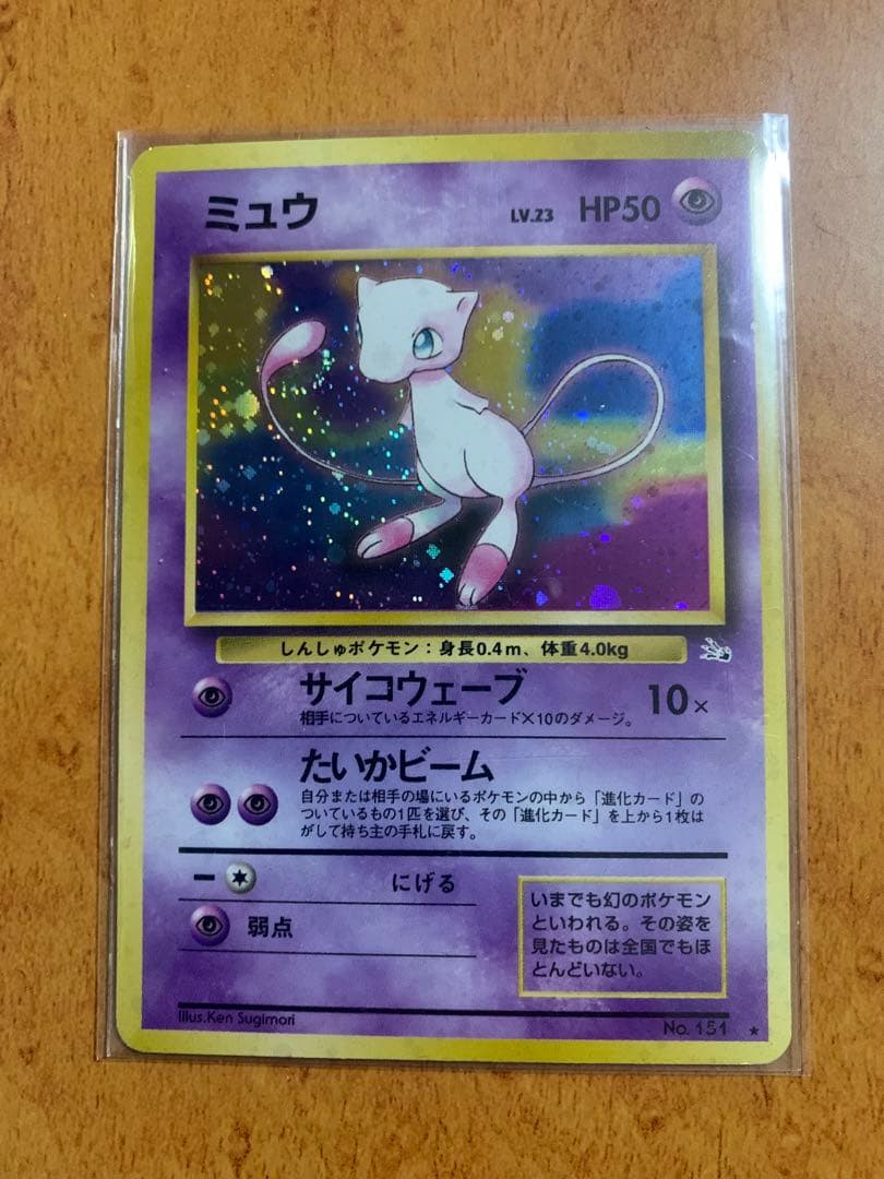 全面ホロ　ミュウ ★ 第3弾拡張パック 化石の秘密　旧裏　ポケモンカード