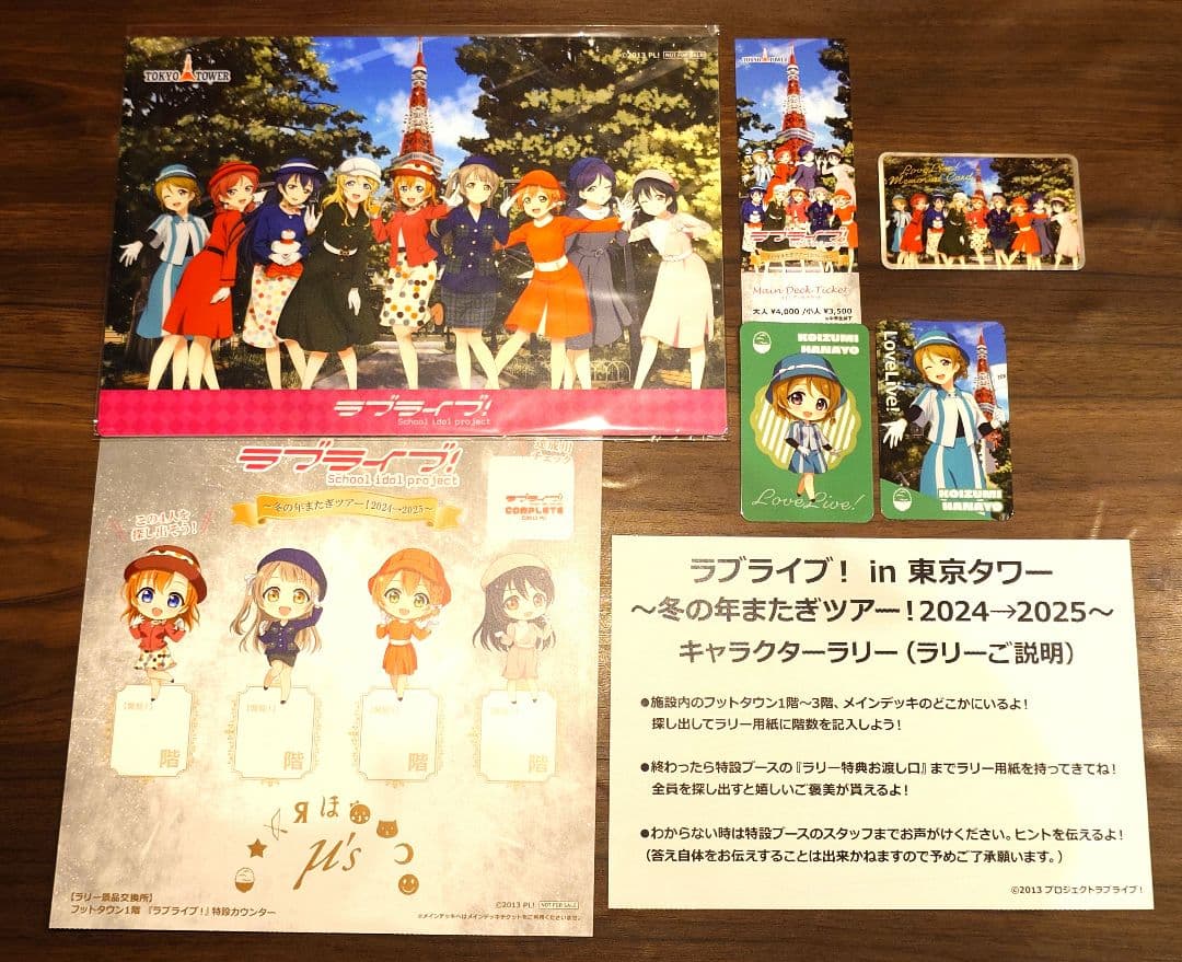 ラブライブ！ 東京タワー μ's セット 花陽