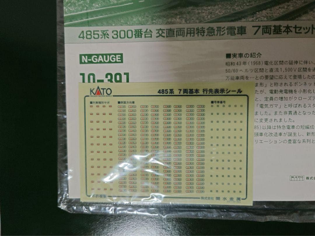 KATO 10-391 485系300番台 基本セット