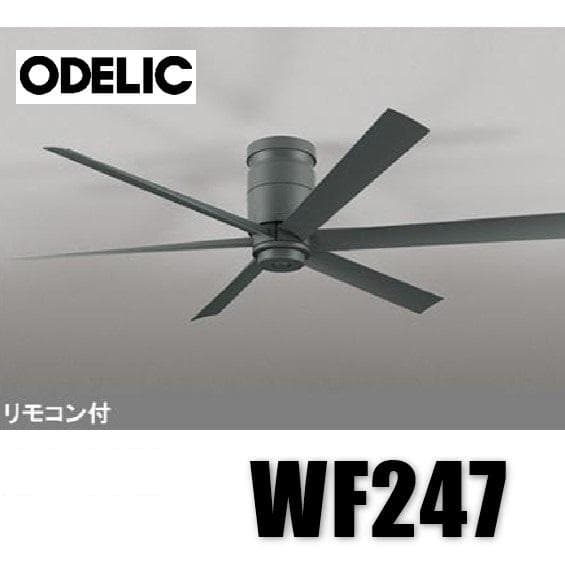 ODELIC オーデリック WF247 シーリングファン リモコン付 インテリア