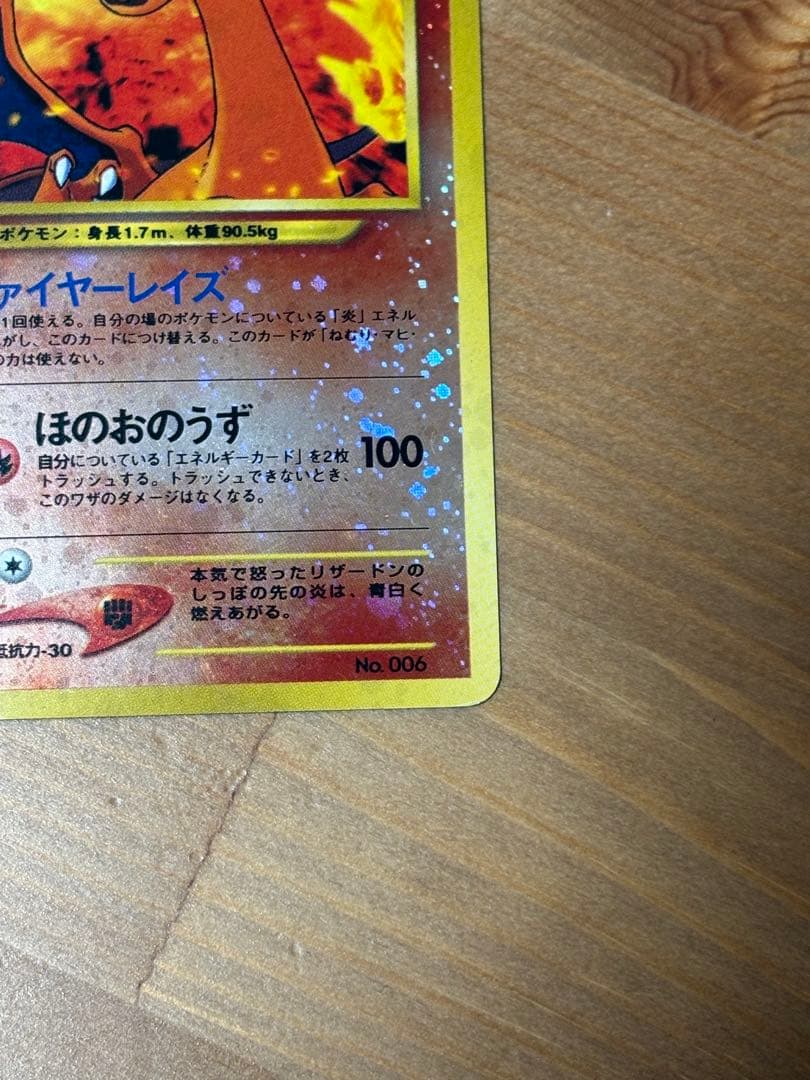 リザードン　プレミアムファイル2 PROMO 第2世代　ポケモンカード