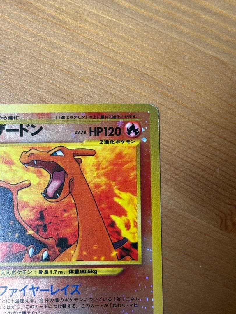 リザードン　プレミアムファイル2 PROMO 第2世代　ポケモンカード