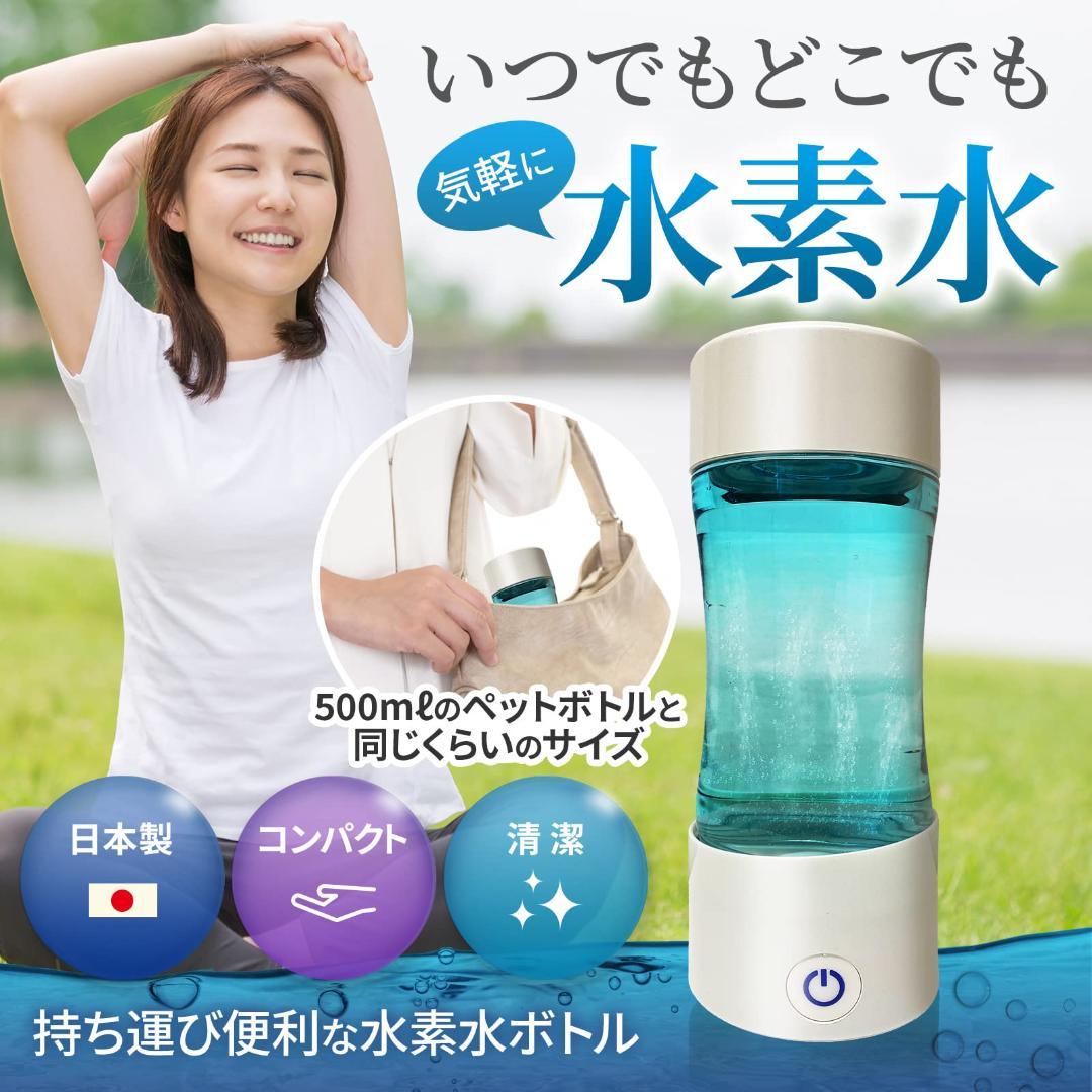 携帯型 水素水生成器 400ml BPAフリー