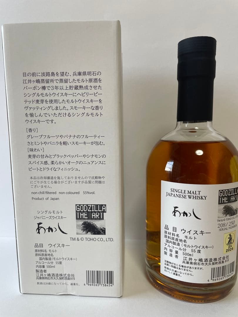 あかし シングルモルトウイスキー ゴジララベル 500ml