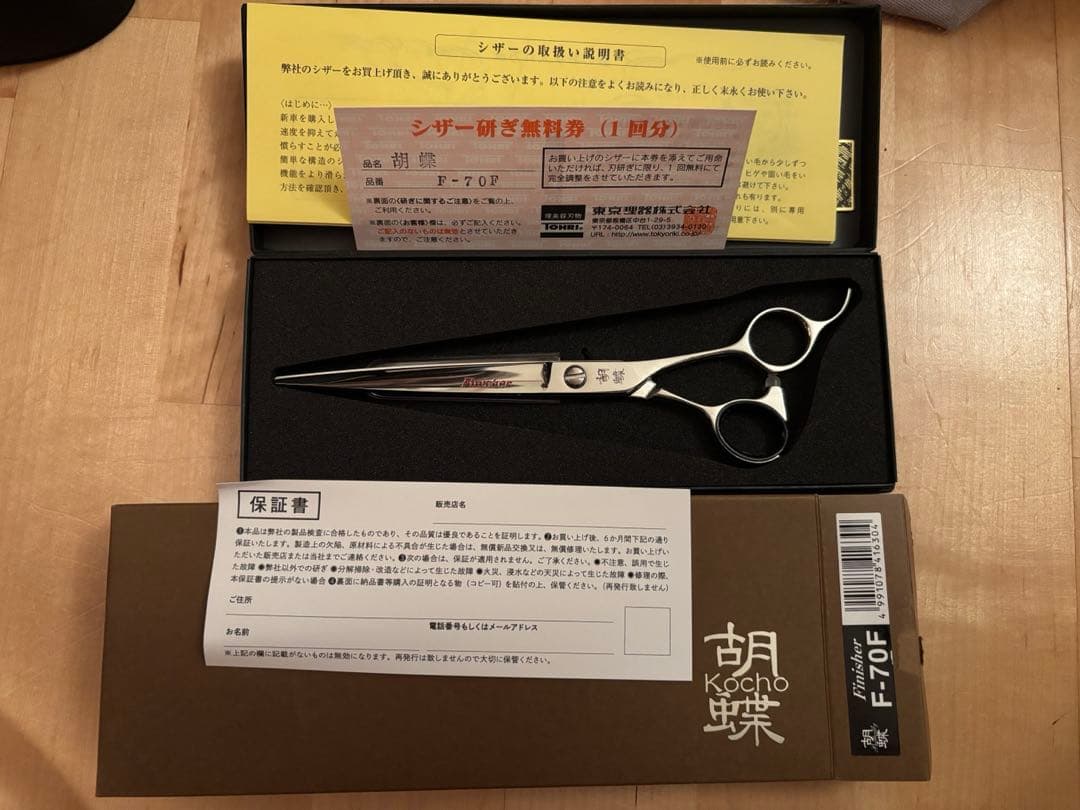 胡蝶シザー東京理器トリミングシザー