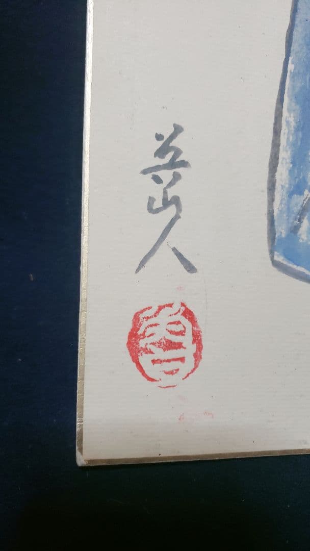 値下げ❗北大路魯山人　肉筆　色紙　上巳節句（雛祭り）