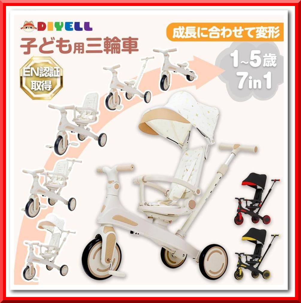 多機能 三輪車 手押し棒付き 折りたたみ 1歳～5歳 安全ベルト付き（ベージュ）