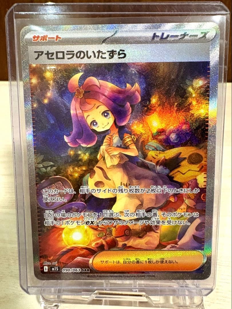 【美品】 アセロラのいたずら SAR ホロ仕様 M1S 090/063