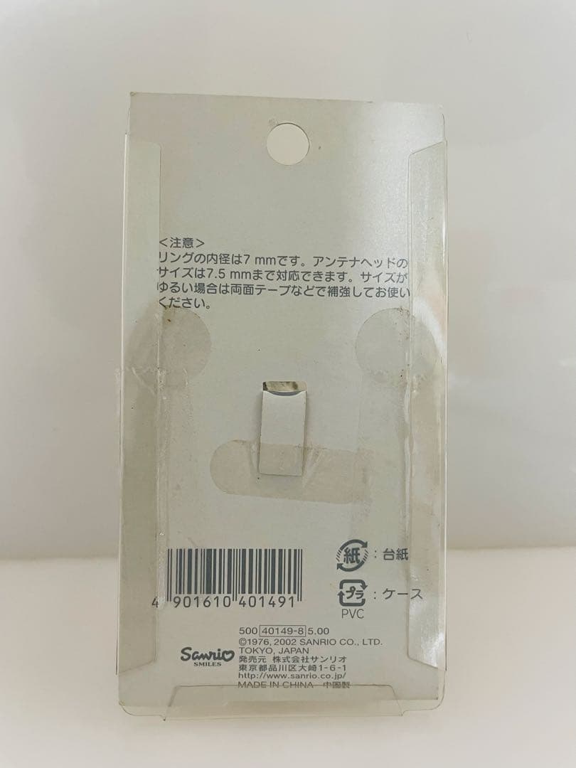 平成レトロ　ハローキティ　2002　アンテナアクセサリー　ヒョウ　ヒョウ柄　豹柄