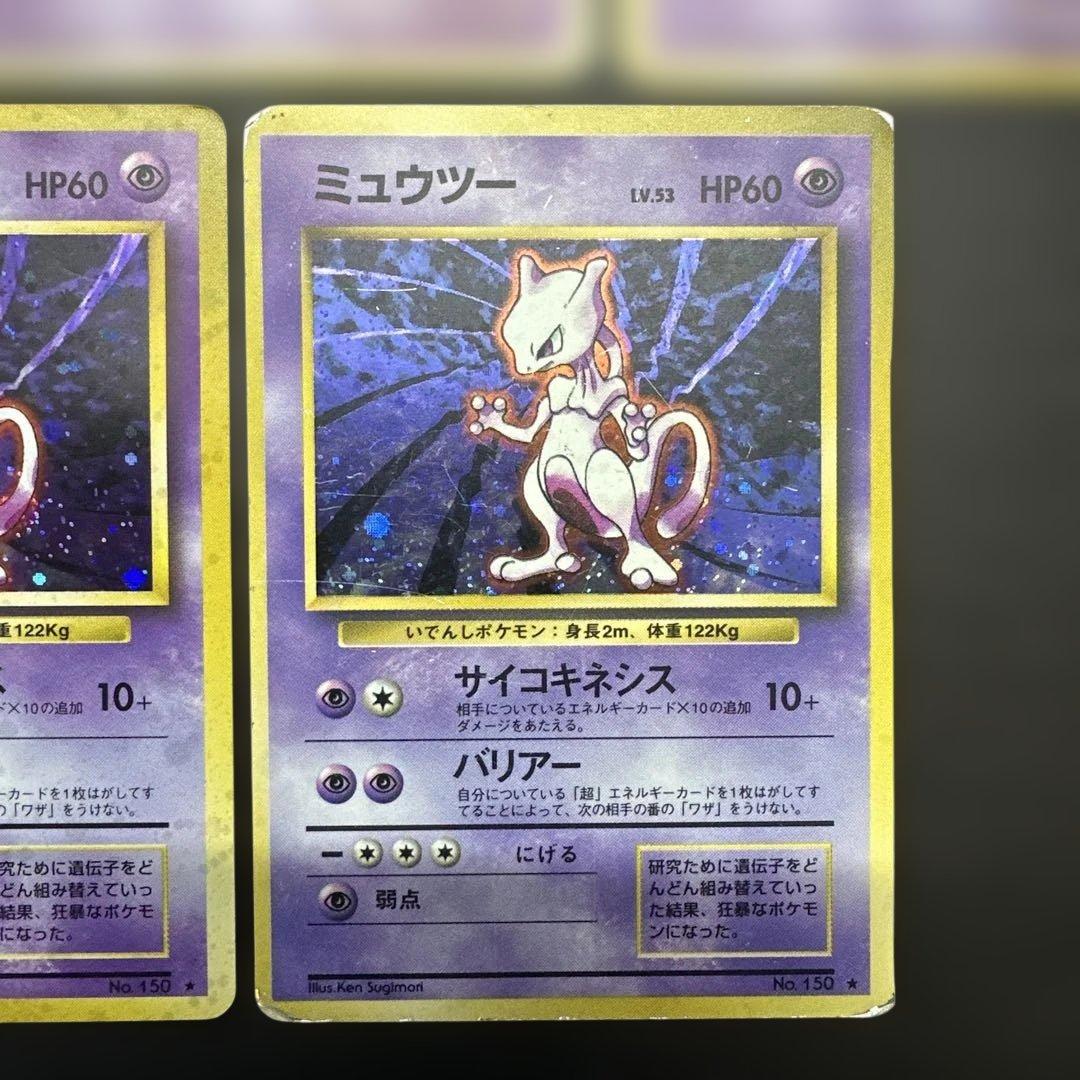 ミュウツー ★ 第1弾拡張パック　旧裏　7枚セット　渦巻きあり