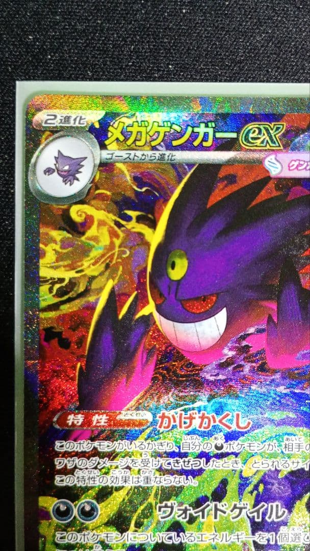 メガゲンガーex SAR MEGAドリーム ポケモンカード