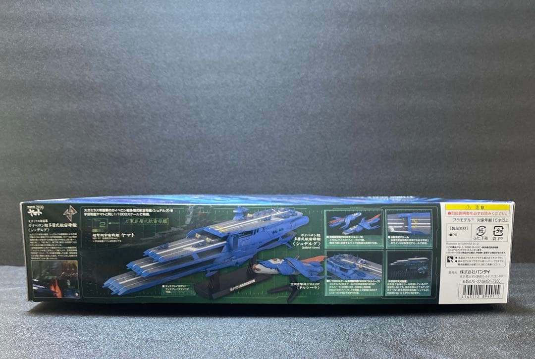 バンダイ プラスチックキット 1／1000 宇宙戦艦ヤマト2199 大ガミラス…