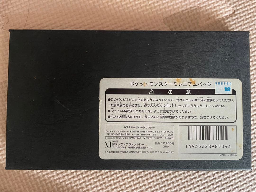 ポケットモンスター ミレニアムバッジ 6個セット
