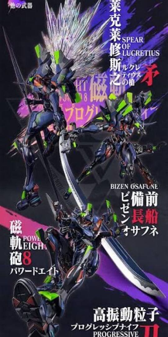 猫さん専用 エヴァンゲリオン最終号機UnlimitedEdition