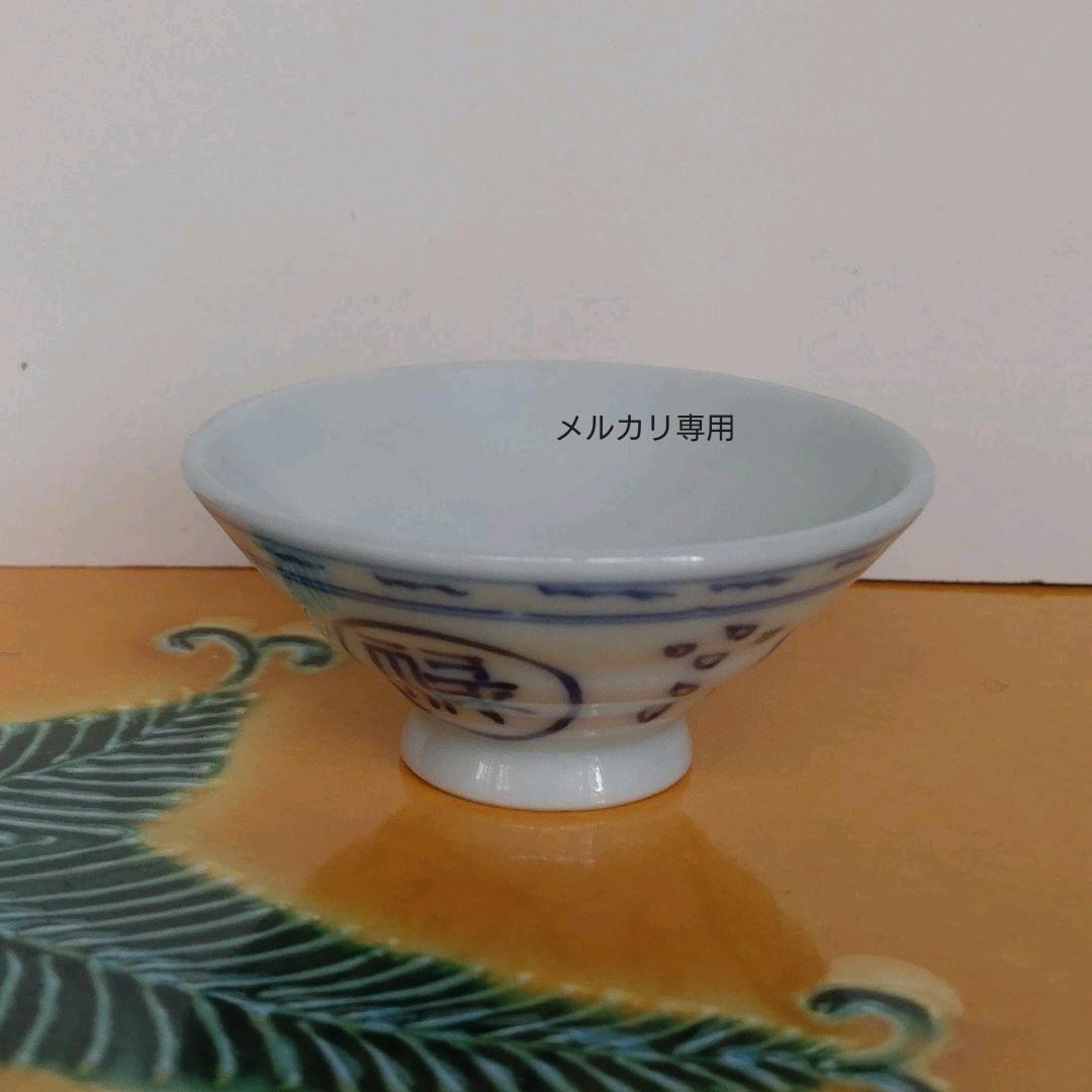 古美術　盃　京焼【清水六兵衛】一客