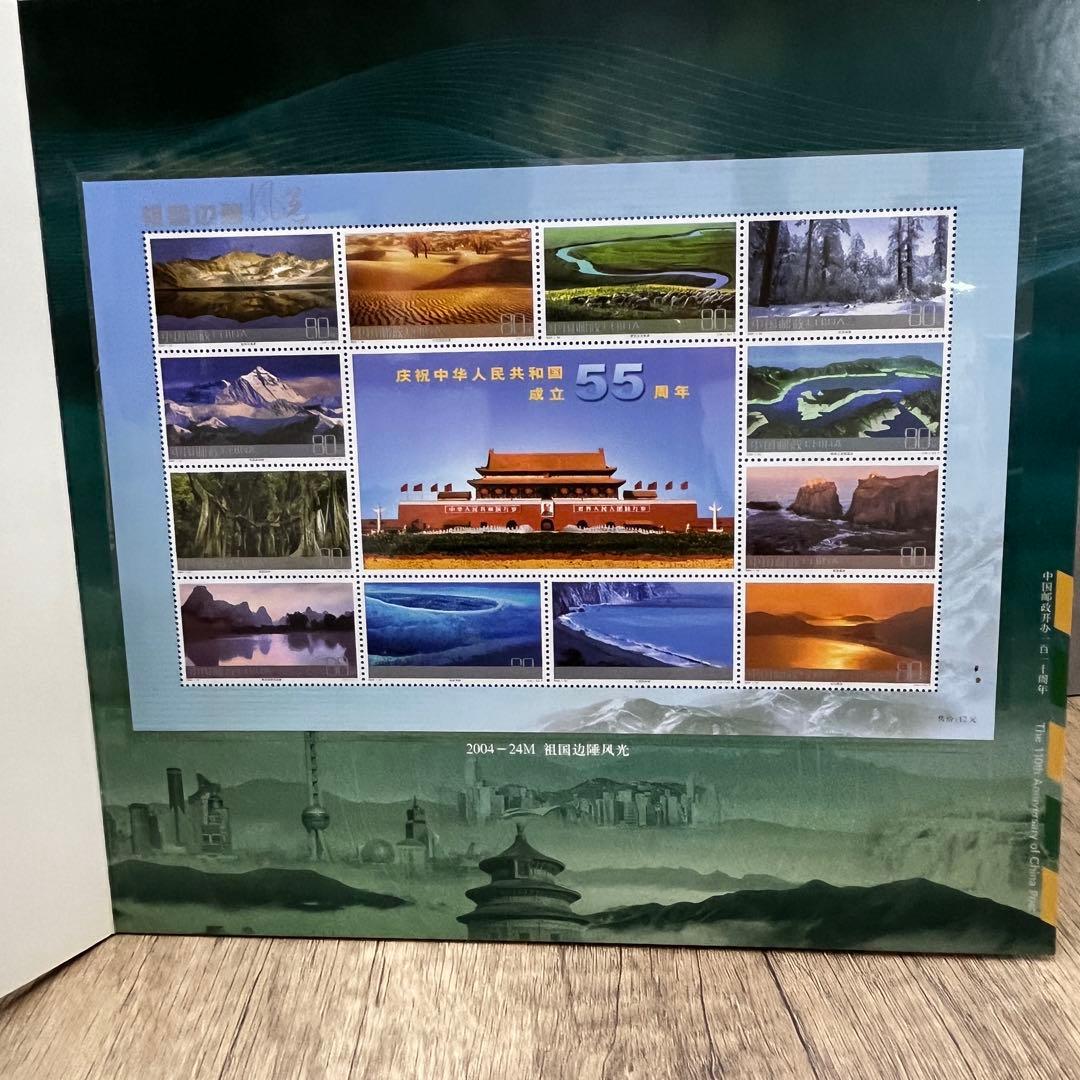 中国　非売品　切手　記念品