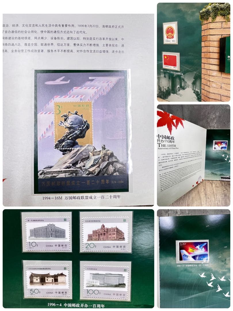 中国　非売品　切手　記念品