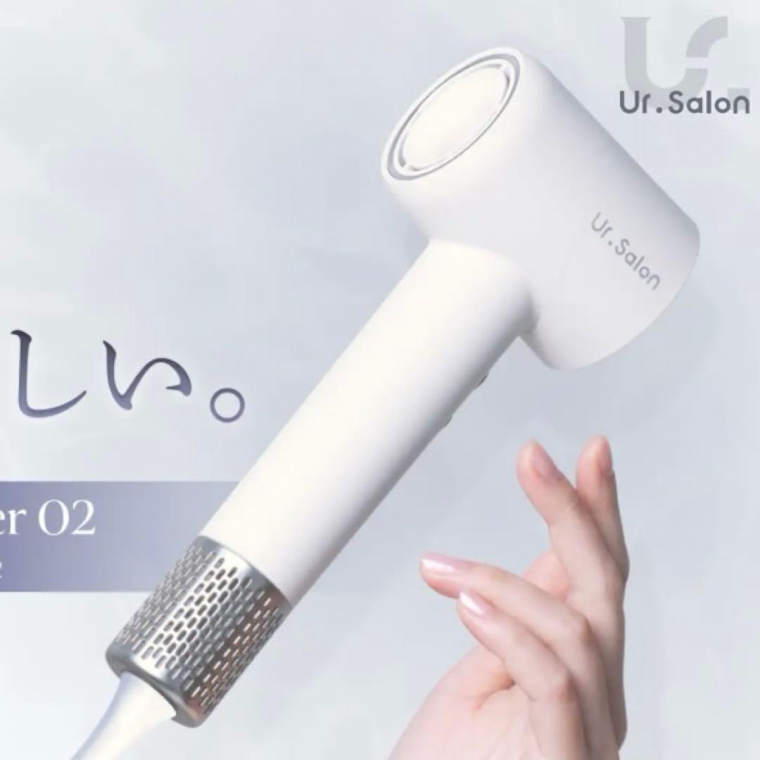 Ur.Salon プレミアムビューティードライヤー 02 ホワイト