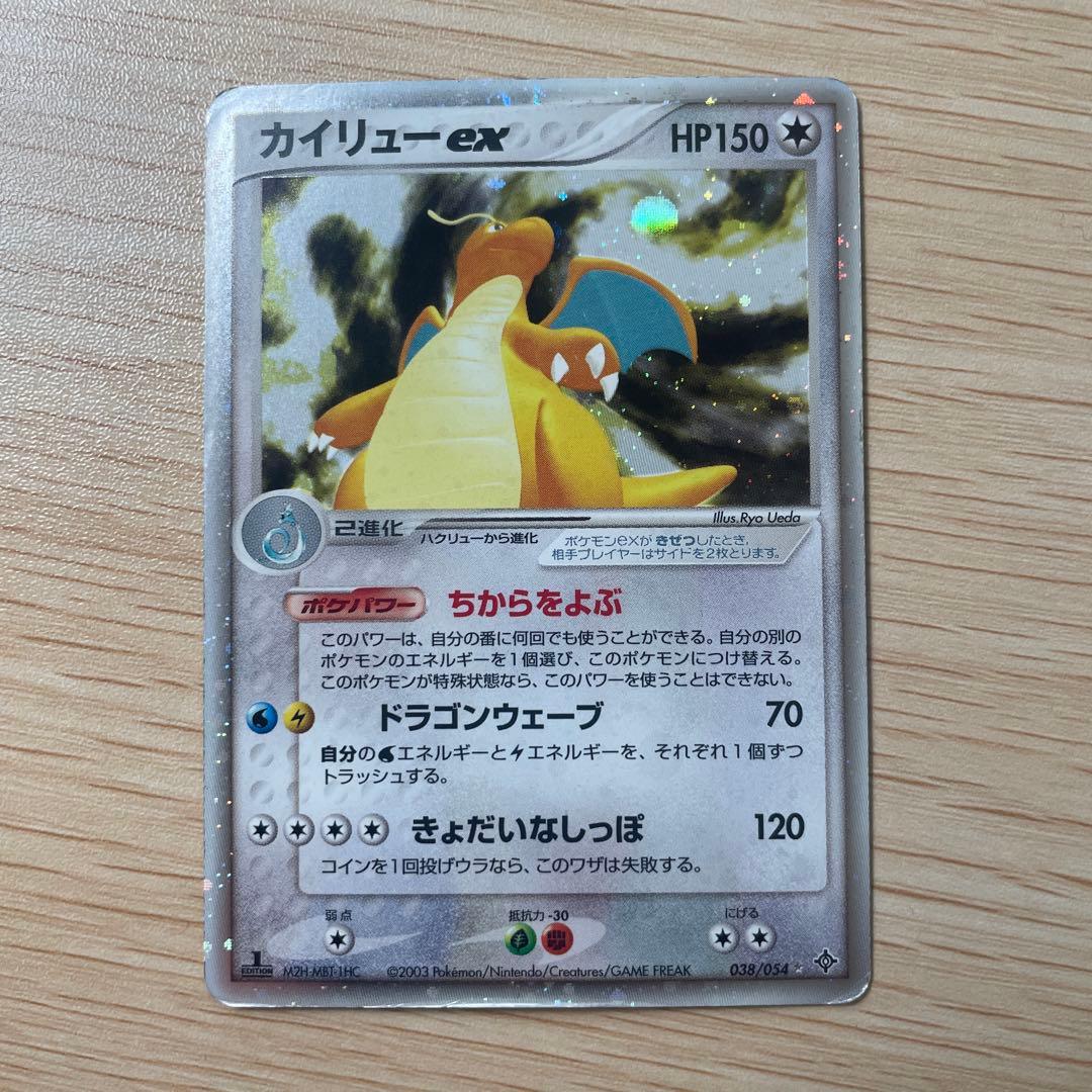 【おまけ付き】カイリューex ☆ 第3弾拡張パック 天空の覇者