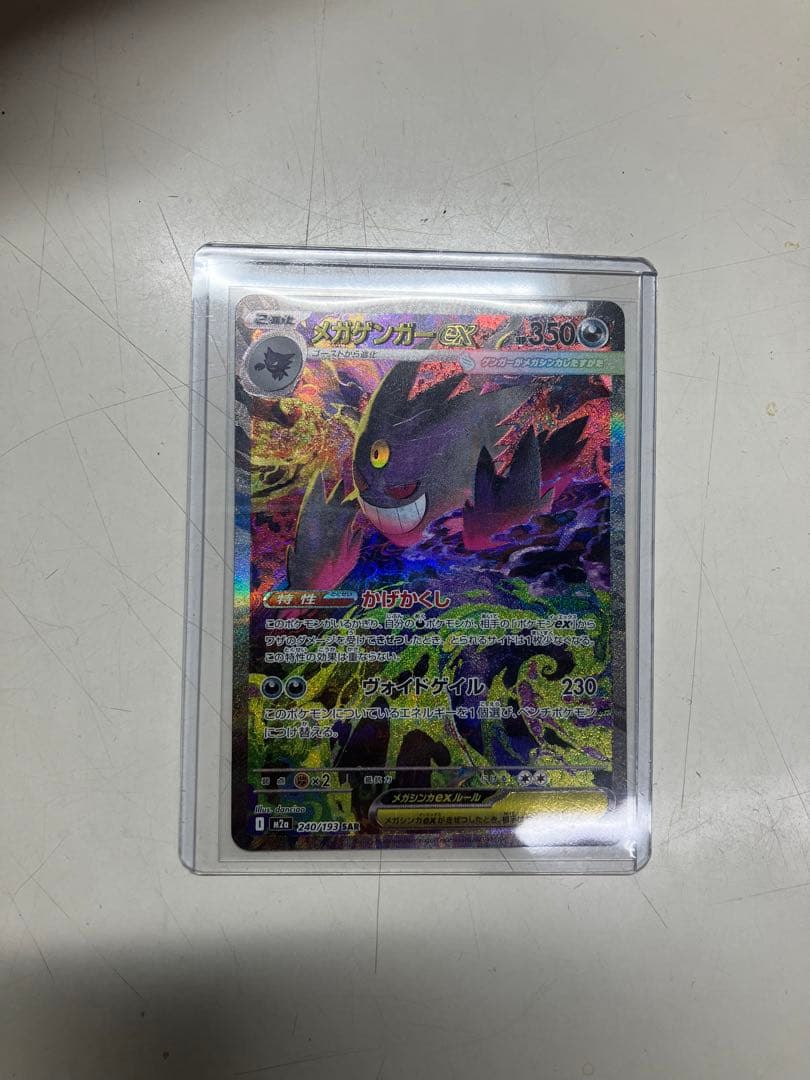 ゲンガー VMAX SR 350HP