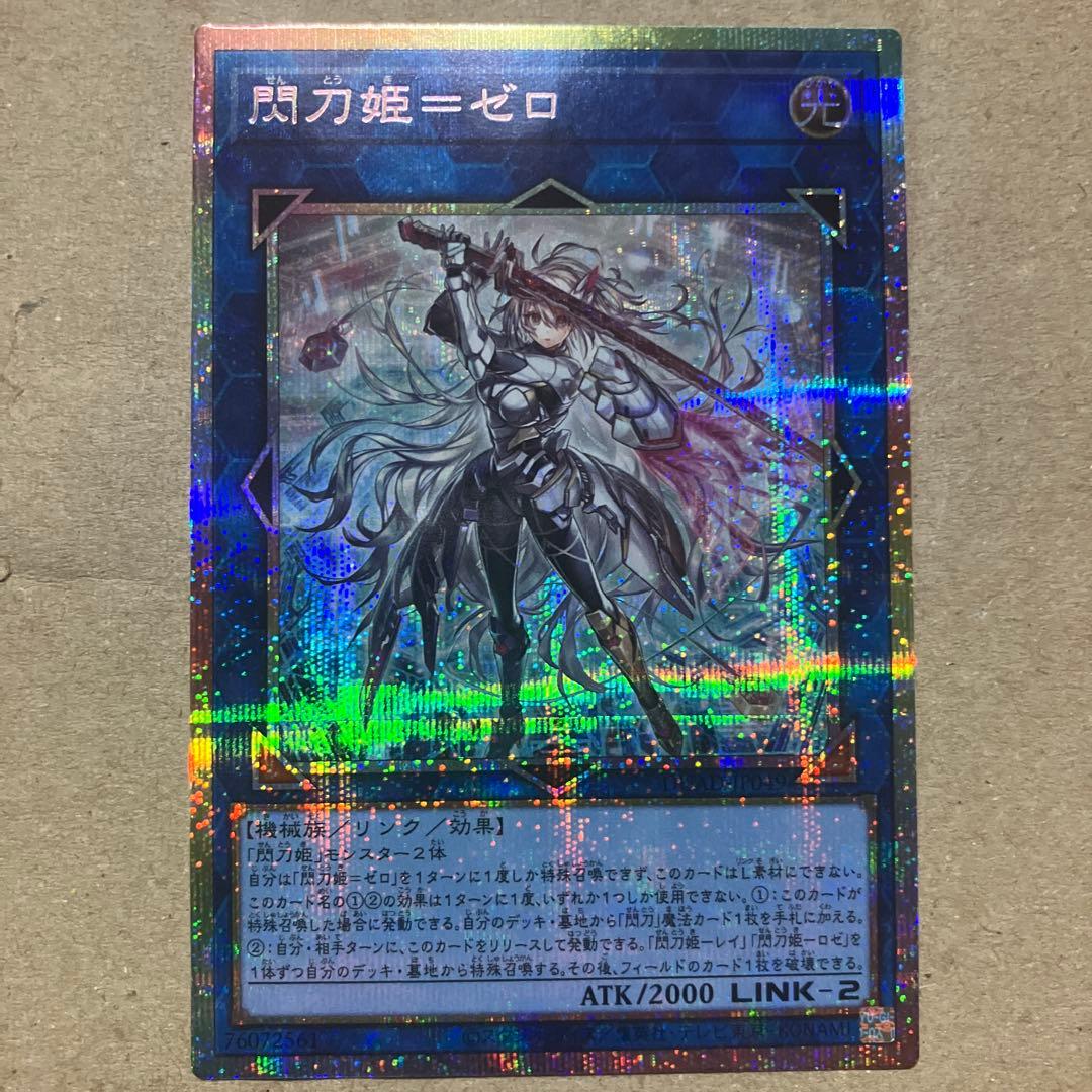 閃刀姫=ゼロ　閃刀姫ゼロ　プリズマ　プリシク