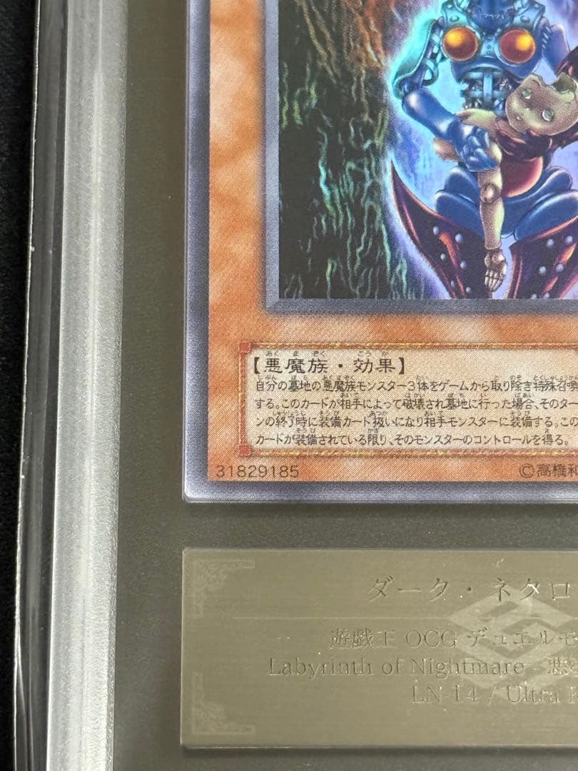『ARS10＋』　遊戯王　ダーク・ネクロフィア　LN-14 PSA10 鑑定
