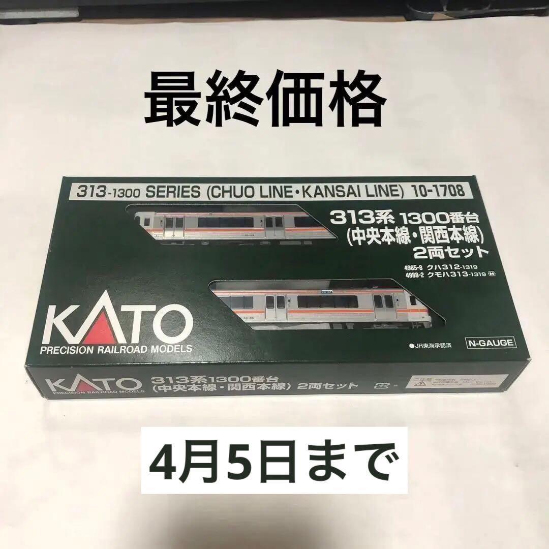 KATO 313系1300番台 2両セット (未走行品)
