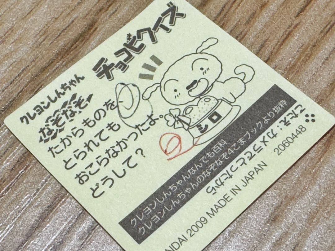 【激レア】クレヨンしんちゃん チョコビシール 83枚 ステッカー キラ多数