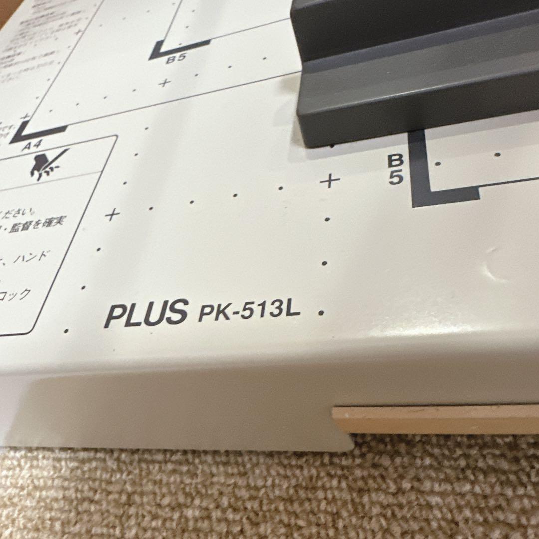 【概ね美品】プラス 業務用裁断機 PK-513L 裁断幅A4タテ ホワイト