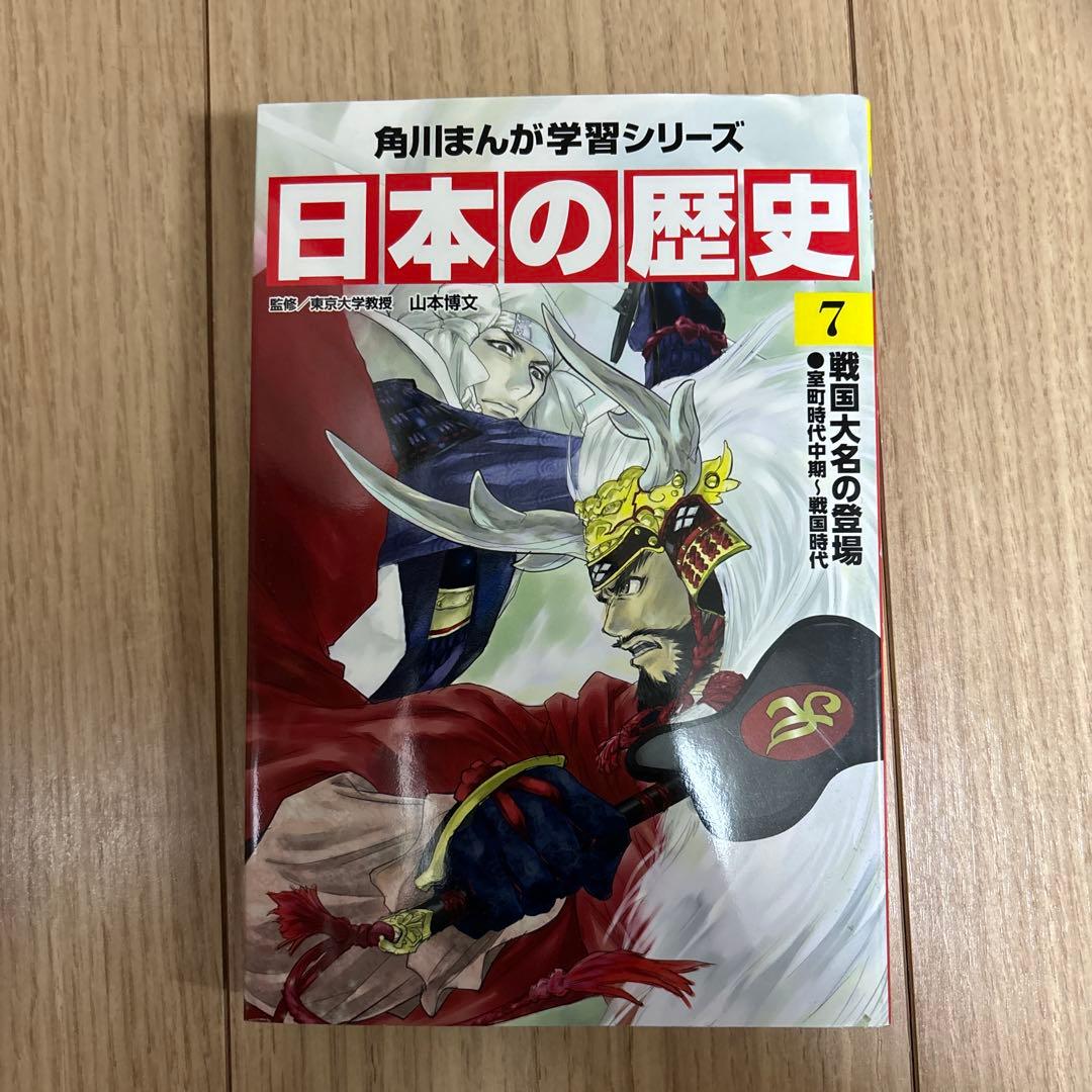 角川まんが学習シリーズ　日本の歴史1〜15、近現代史1-3、歴史図鑑全19巻