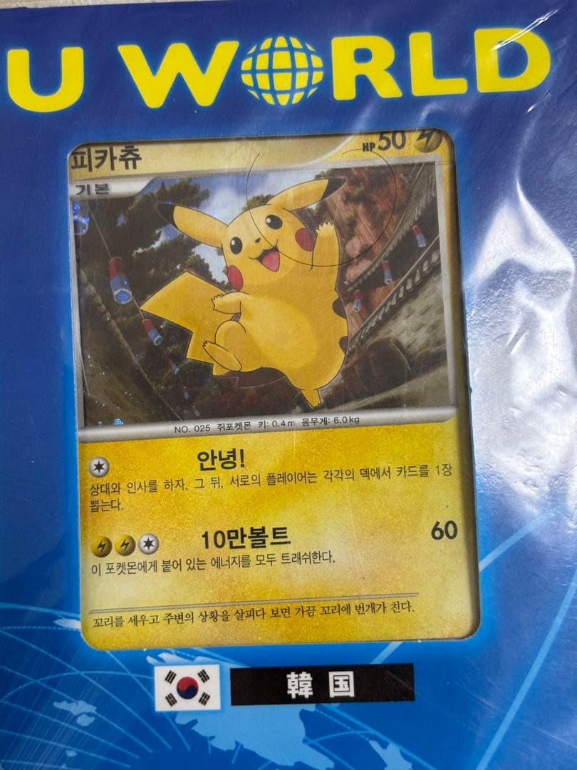 【未開封】ポケモンカードゲーム PIKACHU WORLD 9枚セット